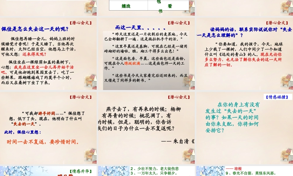 春五年级语文下册 3《失去的一天》课件1 沪教版-沪教版小学五年级下册语文课件