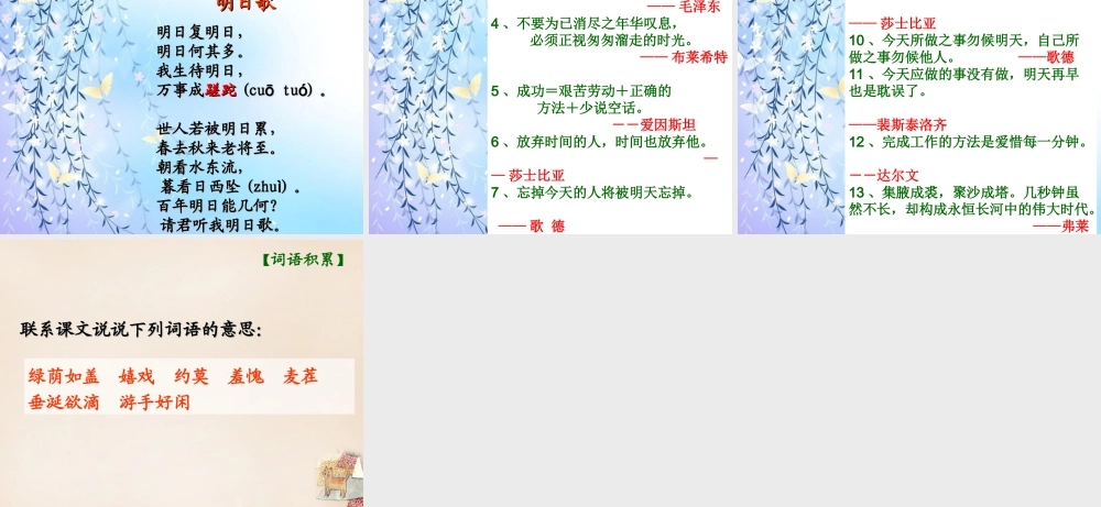 春五年级语文下册 3《失去的一天》课件1 沪教版-沪教版小学五年级下册语文课件