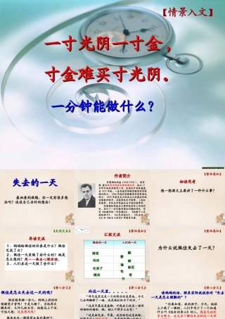 春五年级语文下册 3《失去的一天》课件1 沪教版-沪教版小学五年级下册语文课件