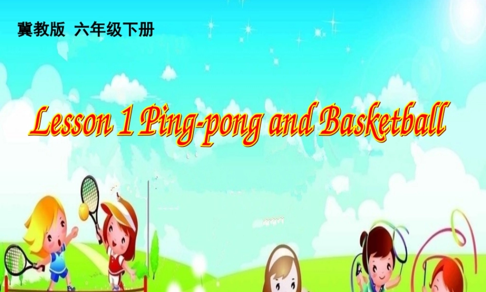春六年级英语下册 Lesson 1《PingPong and Basketball》课件1 （新版）冀教版（三起）-（新版）冀教版小学六年级下册英语课件