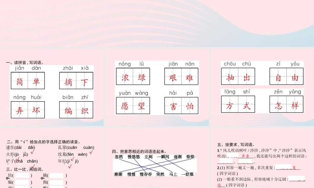 春二年级语文下册 第8单元字词盘点课件 新人教版-新人教版小学二年级下册语文课件