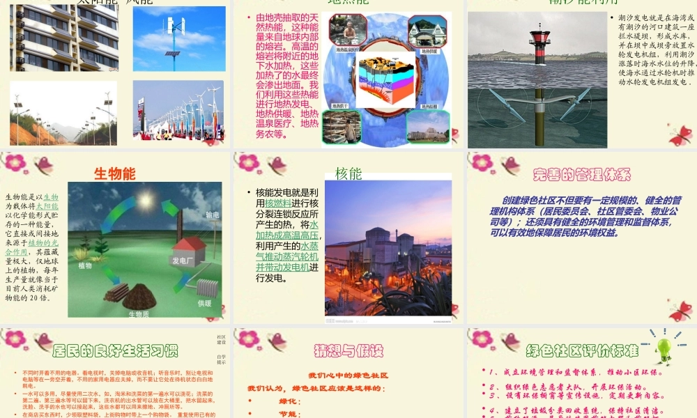 春六年级科学下册 2.1《我们心目中的绿色社区》课件4 大象版-大象版小学六年级下册自然科学课件