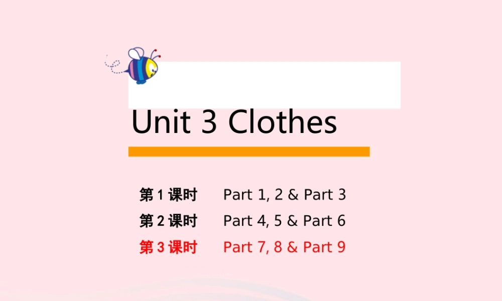春三年级英语下册 Unit 3 Clothes第3课时课件 剑桥版-人教版小学三年级下册英语课件