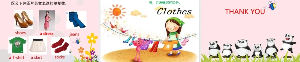 春三年级英语下册 Unit 3 Clothes第3课时课件 剑桥版-人教版小学三年级下册英语课件