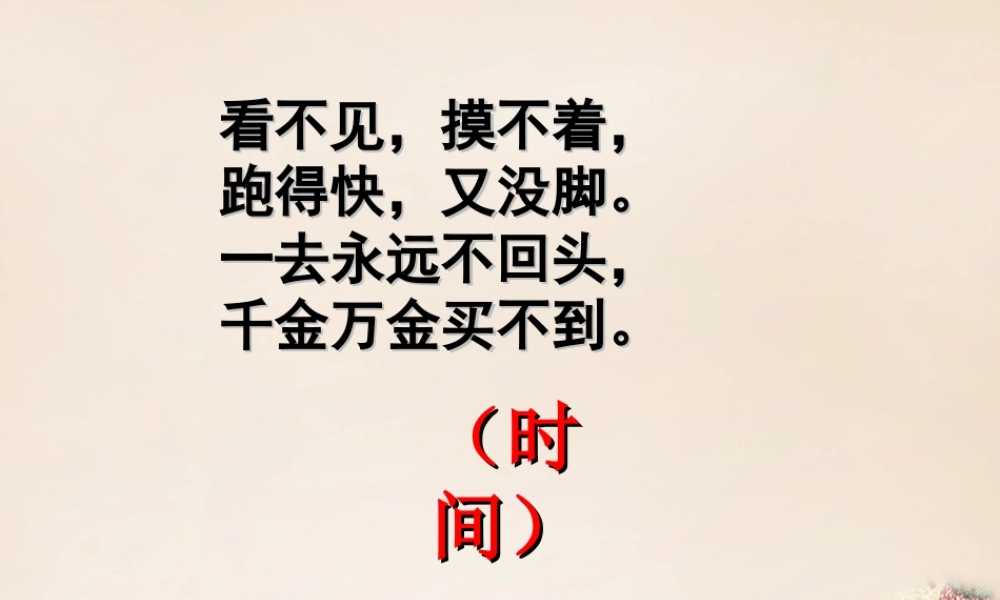 春五年级语文下册 3《失去的一天》课件2 沪教版-沪教版小学五年级下册语文课件