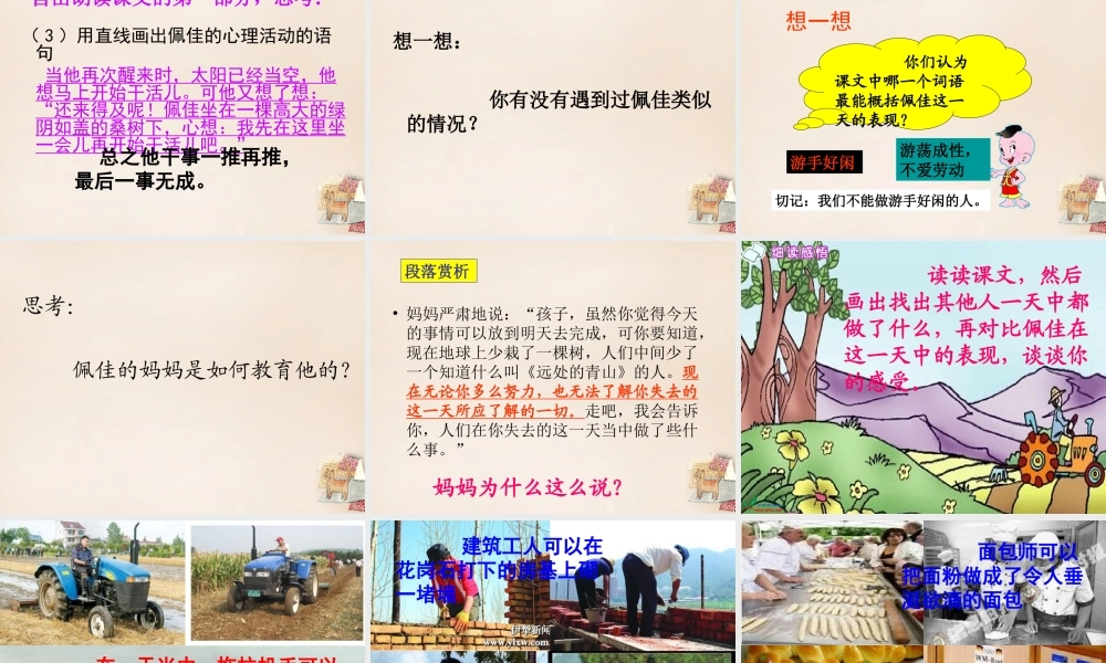 春五年级语文下册 3《失去的一天》课件2 沪教版-沪教版小学五年级下册语文课件