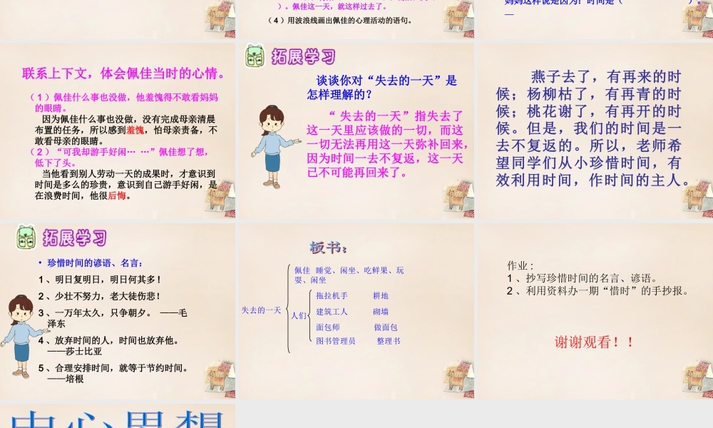 春五年级语文下册 3《失去的一天》课件3 沪教版-沪教版小学五年级下册语文课件