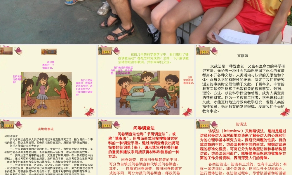 春六年级科学下册 2.2《我们的调查研究计划》课件 大象版-大象版小学六年级下册自然科学课件