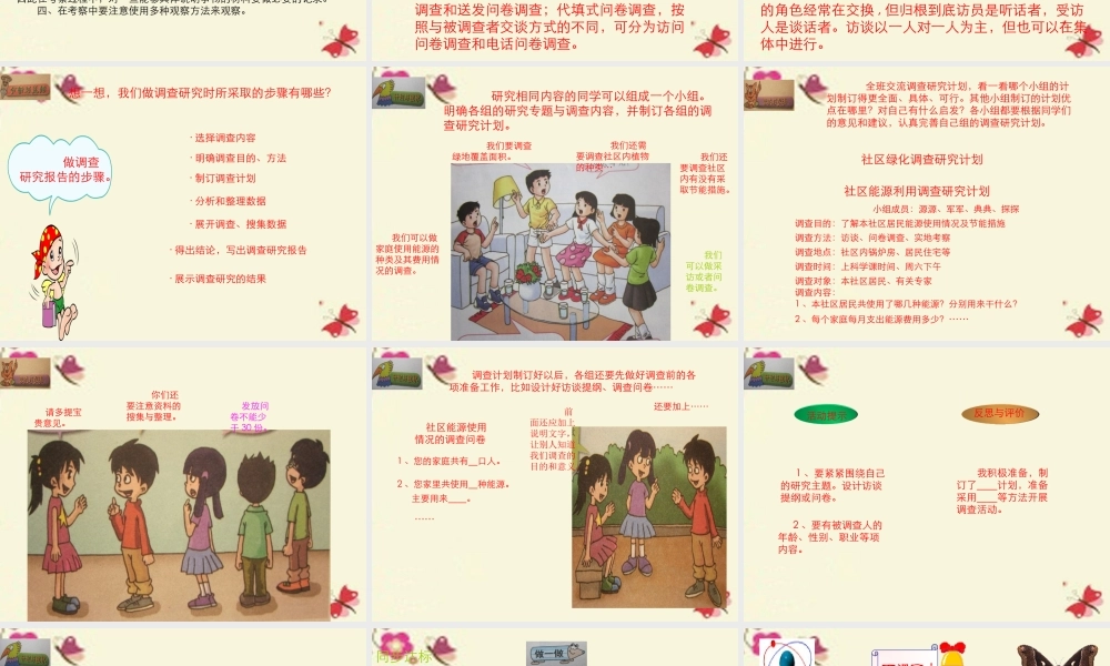 春六年级科学下册 2.2《我们的调查研究计划》课件 大象版-大象版小学六年级下册自然科学课件