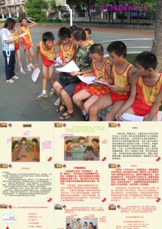 春六年级科学下册 2.2《我们的调查研究计划》课件 大象版-大象版小学六年级下册自然科学课件