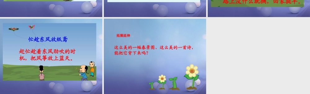 春二年级语文下册 第八单元 第28课《古诗二首》（村居）教学课件1 冀教版-冀教版小学二年级下册语文课件