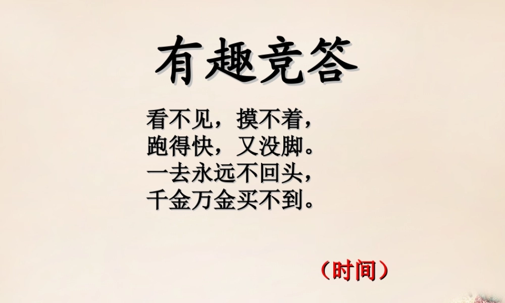 春五年级语文下册 3《失去的一天》课件4 沪教版-沪教版小学五年级下册语文课件