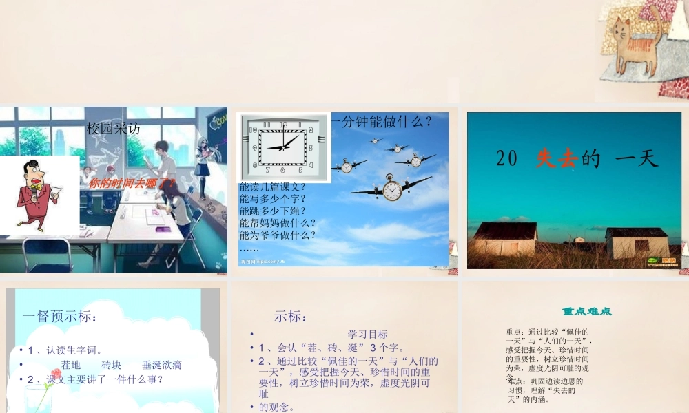 春五年级语文下册 3《失去的一天》课件4 沪教版-沪教版小学五年级下册语文课件