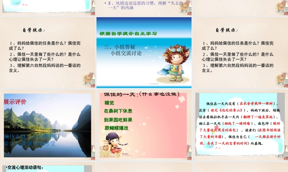 春五年级语文下册 3《失去的一天》课件4 沪教版-沪教版小学五年级下册语文课件