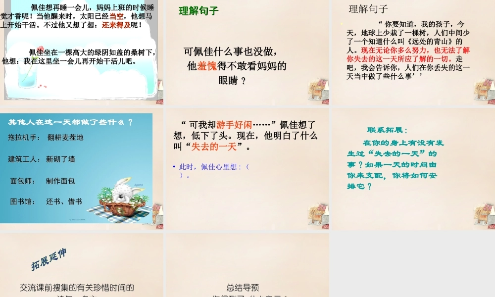 春五年级语文下册 3《失去的一天》课件4 沪教版-沪教版小学五年级下册语文课件