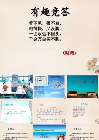 春五年级语文下册 3《失去的一天》课件4 沪教版-沪教版小学五年级下册语文课件