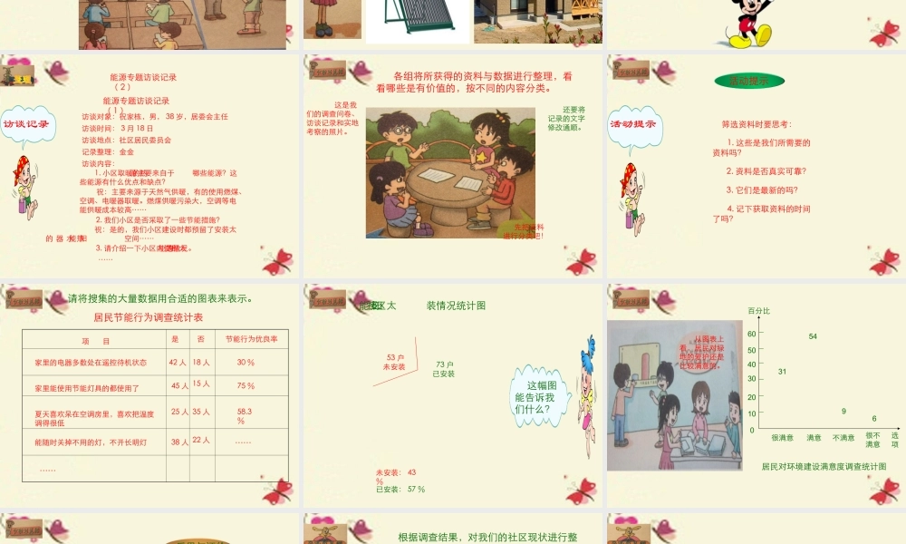 春六年级科学下册 2.3《调查小组在行动》课件1 大象版-大象版小学六年级下册自然科学课件