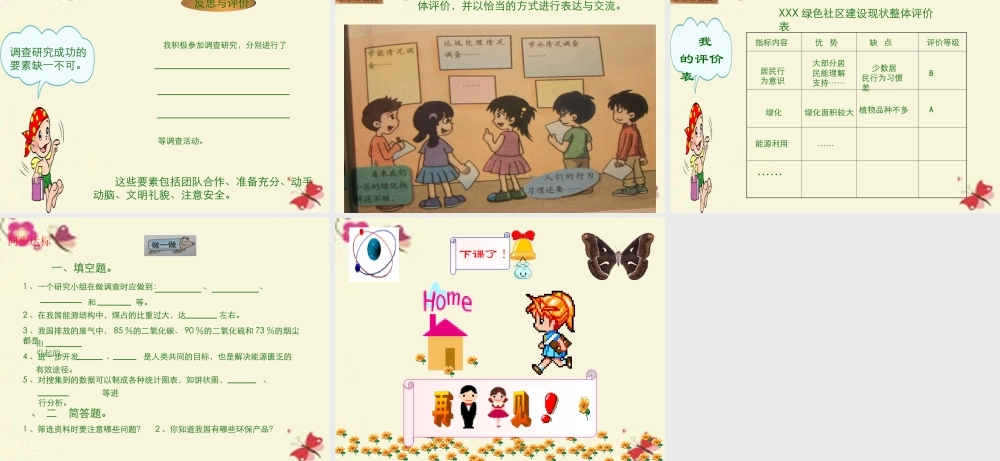 春六年级科学下册 2.3《调查小组在行动》课件1 大象版-大象版小学六年级下册自然科学课件