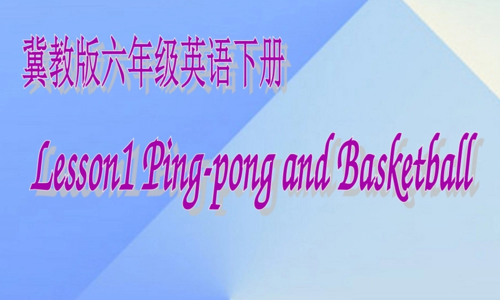 春六年级英语下册 Lesson 1《PingPong and Basketball》课件3 （新版）冀教版（三起）-（新版）冀教版小学六年级下册英语课件