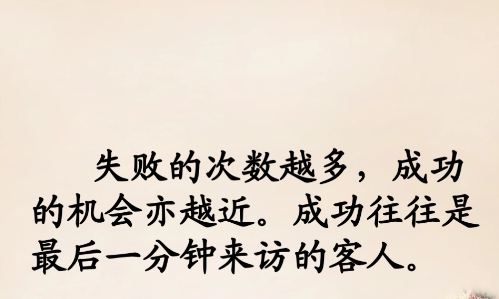 春五年级语文下册 4《找到“神奇子弹”的人》课件1 沪教版-沪教版小学五年级下册语文课件
