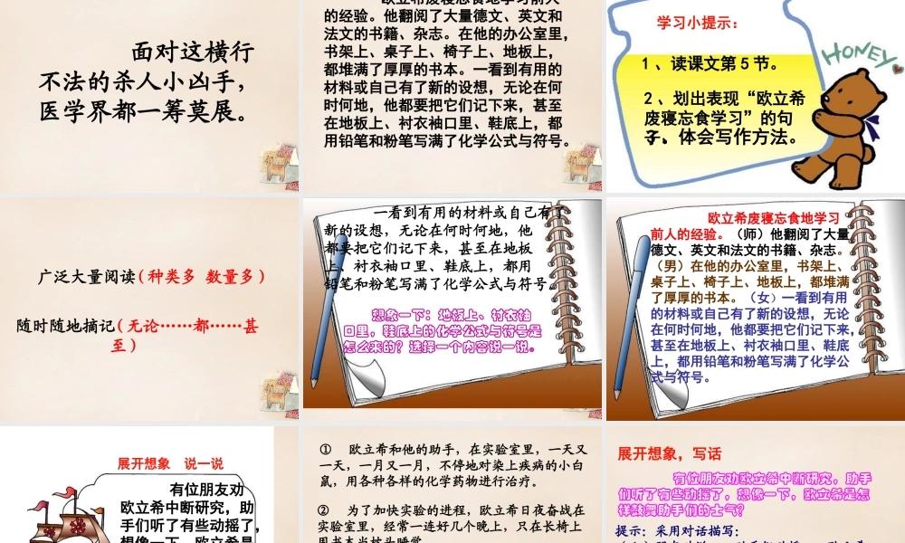 春五年级语文下册 4《找到“神奇子弹”的人》课件1 沪教版-沪教版小学五年级下册语文课件