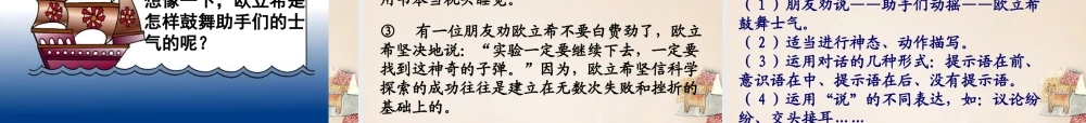 春五年级语文下册 4《找到“神奇子弹”的人》课件1 沪教版-沪教版小学五年级下册语文课件