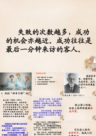 春五年级语文下册 4《找到“神奇子弹”的人》课件1 沪教版-沪教版小学五年级下册语文课件