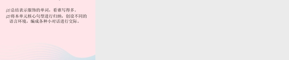 春三年级英语下册 Unit 3 Clothes课件3 剑桥版-人教版小学三年级下册英语课件