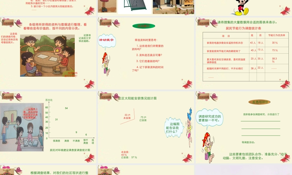 春六年级科学下册 2.3《调查小组在行动》课件2 大象版-大象版小学六年级下册自然科学课件