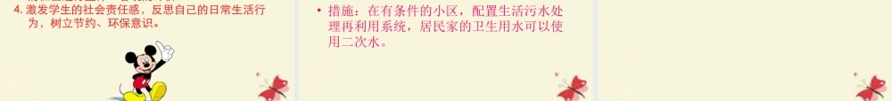 春六年级科学下册 2.3《调查小组在行动》课件2 大象版-大象版小学六年级下册自然科学课件