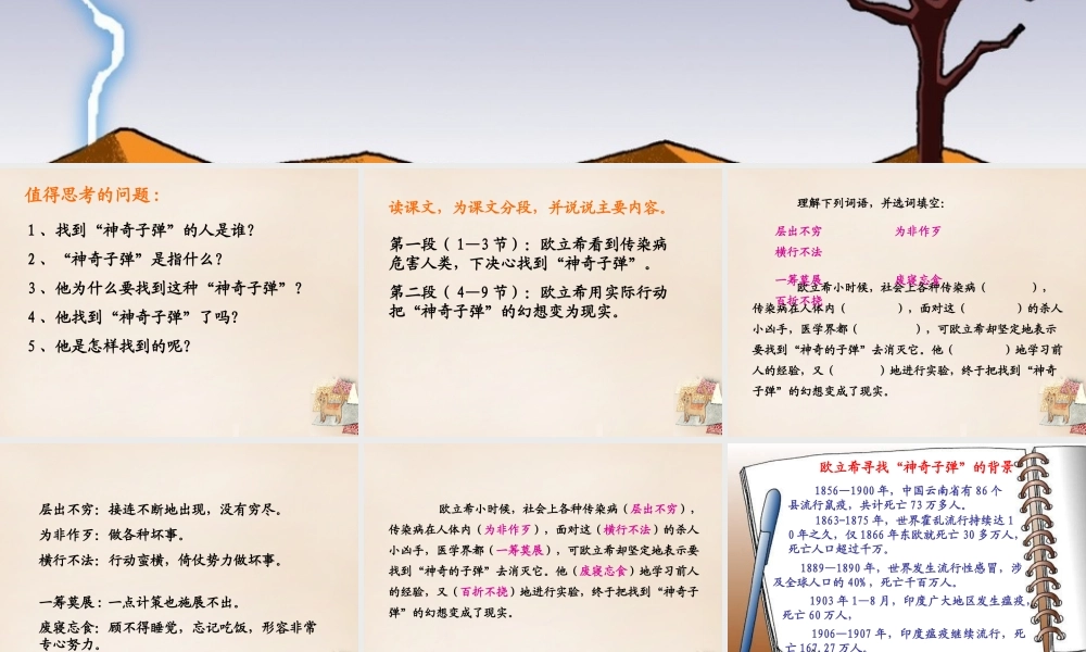 春五年级语文下册 4《找到“神奇子弹”的人》课件2 沪教版-沪教版小学五年级下册语文课件