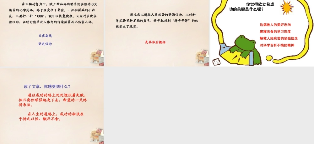 春五年级语文下册 4《找到“神奇子弹”的人》课件2 沪教版-沪教版小学五年级下册语文课件