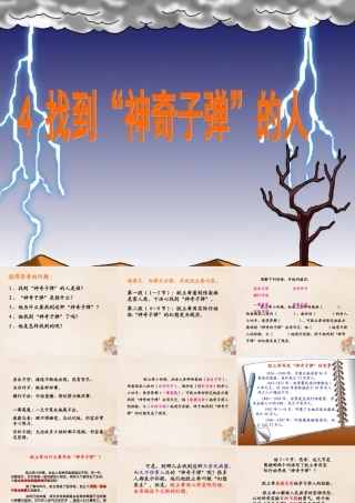 春五年级语文下册 4《找到“神奇子弹”的人》课件2 沪教版-沪教版小学五年级下册语文课件