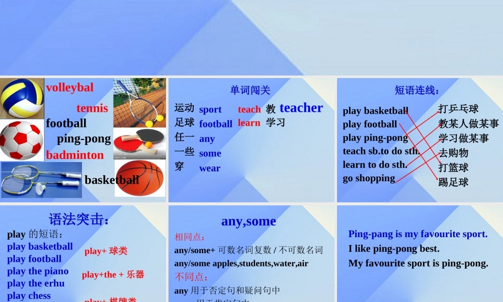 春六年级英语下册 Lesson 1《PingPong and Basketball》课件4 （新版）冀教版（三起）-（新版）冀教版小学六年级下册英语课件
