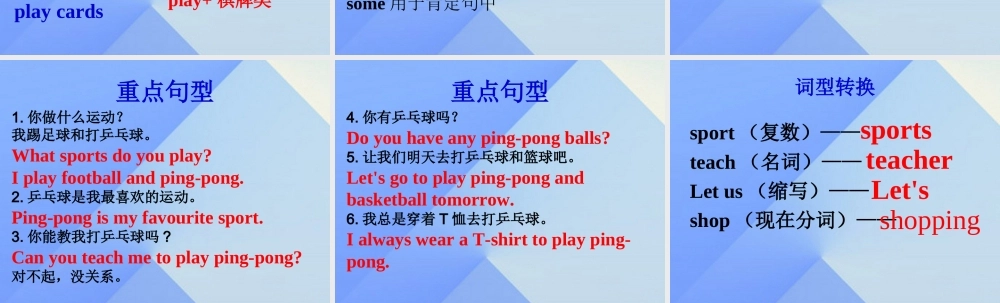 春六年级英语下册 Lesson 1《PingPong and Basketball》课件4 （新版）冀教版（三起）-（新版）冀教版小学六年级下册英语课件
