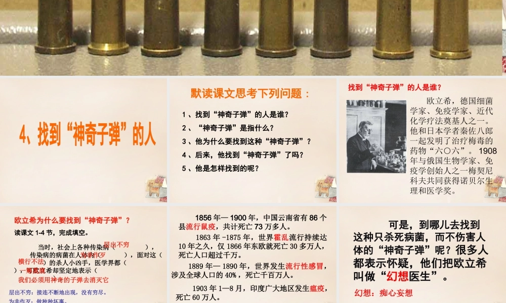 春五年级语文下册 4《找到“神奇子弹”的人》课件3 沪教版-沪教版小学五年级下册语文课件