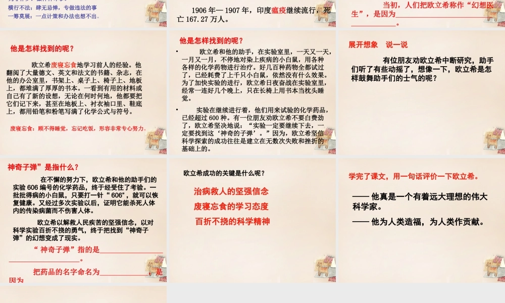 春五年级语文下册 4《找到“神奇子弹”的人》课件3 沪教版-沪教版小学五年级下册语文课件