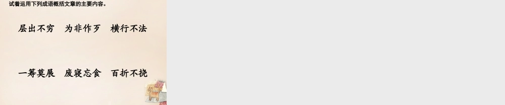 春五年级语文下册 4《找到“神奇子弹”的人》课件3 沪教版-沪教版小学五年级下册语文课件