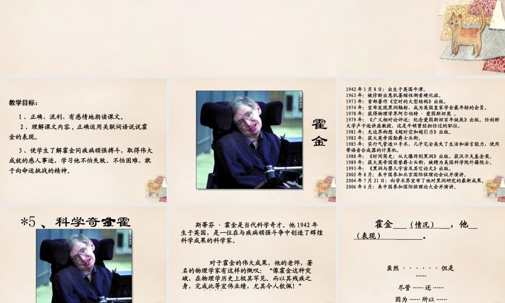 春五年级语文下册 5《科学奇才霍金》课件1 沪教版-沪教版小学五年级下册语文课件