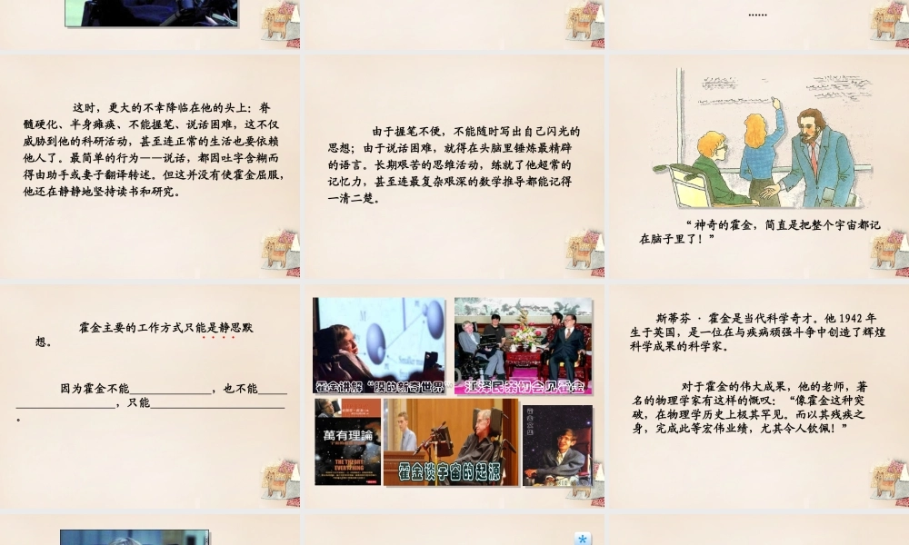 春五年级语文下册 5《科学奇才霍金》课件1 沪教版-沪教版小学五年级下册语文课件