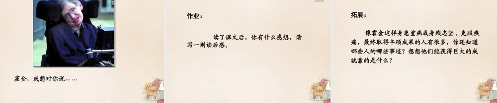 春五年级语文下册 5《科学奇才霍金》课件1 沪教版-沪教版小学五年级下册语文课件