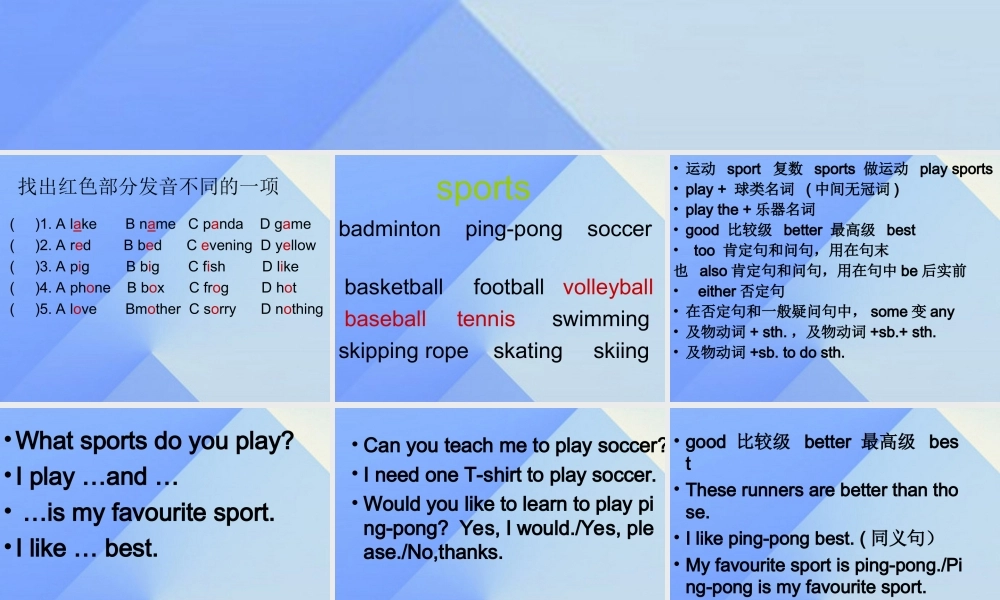 春六年级英语下册 Lesson 1《PingPong and Basketball》课件5 （新版）冀教版（三起）-（新版）冀教版小学六年级下册英语课件