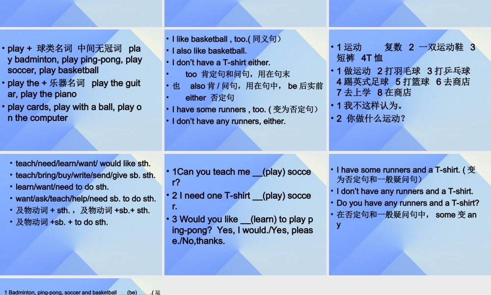 春六年级英语下册 Lesson 1《PingPong and Basketball》课件5 （新版）冀教版（三起）-（新版）冀教版小学六年级下册英语课件