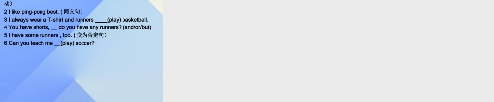 春六年级英语下册 Lesson 1《PingPong and Basketball》课件5 （新版）冀教版（三起）-（新版）冀教版小学六年级下册英语课件