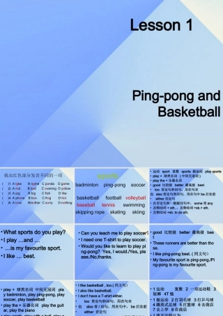 春六年级英语下册 Lesson 1《PingPong and Basketball》课件5 （新版）冀教版（三起）-（新版）冀教版小学六年级下册英语课件