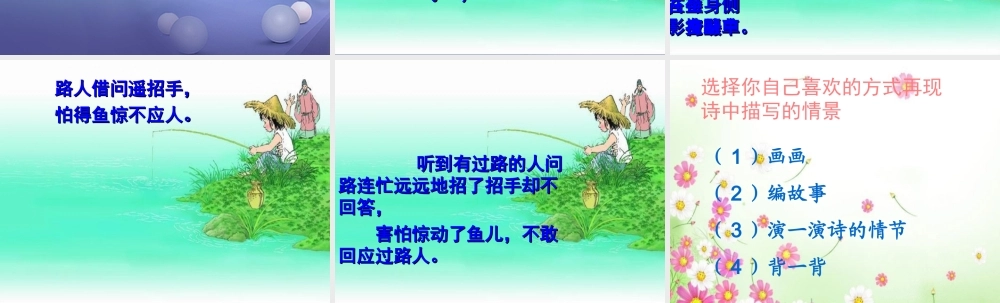 春二年级语文下册 第八单元 第28课《古诗二首》（小儿垂钓）教学课件1 冀教版-冀教版小学二年级下册语文课件