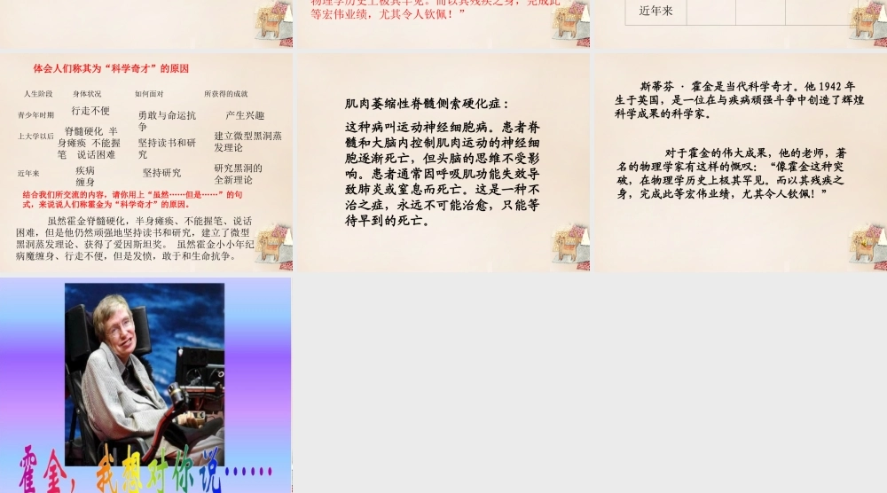 春五年级语文下册 5《科学奇才霍金》课件2 沪教版-沪教版小学五年级下册语文课件