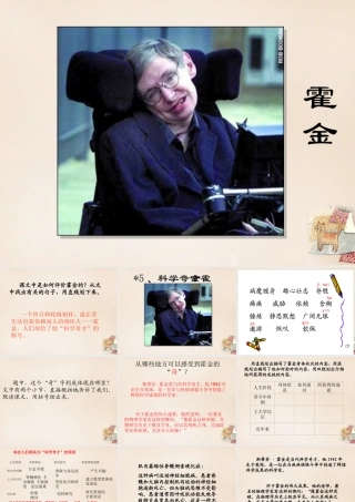 春五年级语文下册 5《科学奇才霍金》课件2 沪教版-沪教版小学五年级下册语文课件