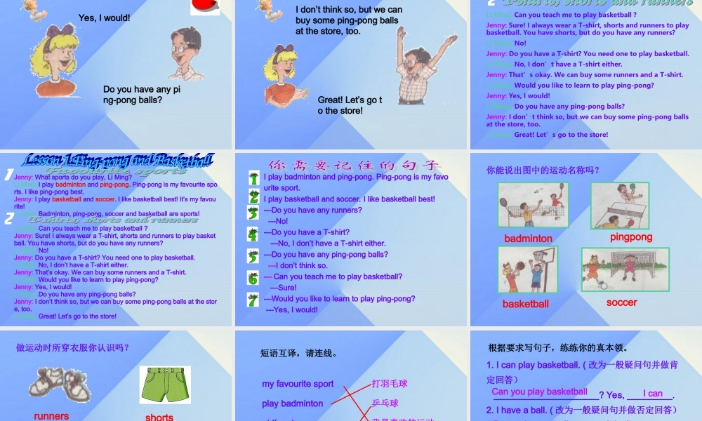 春六年级英语下册 Lesson 1《PingPong and Basketball》课件6 （新版）冀教版（三起）-（新版）冀教版小学六年级下册英语课件