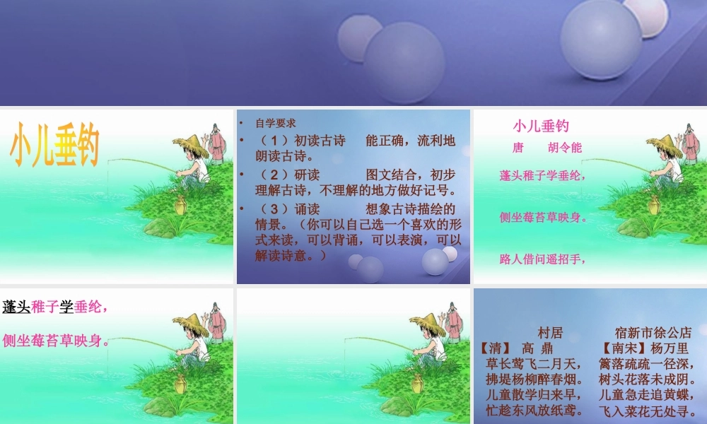 春二年级语文下册 第八单元 第28课《古诗二首》（小儿垂钓）教学课件2 冀教版-冀教版小学二年级下册语文课件